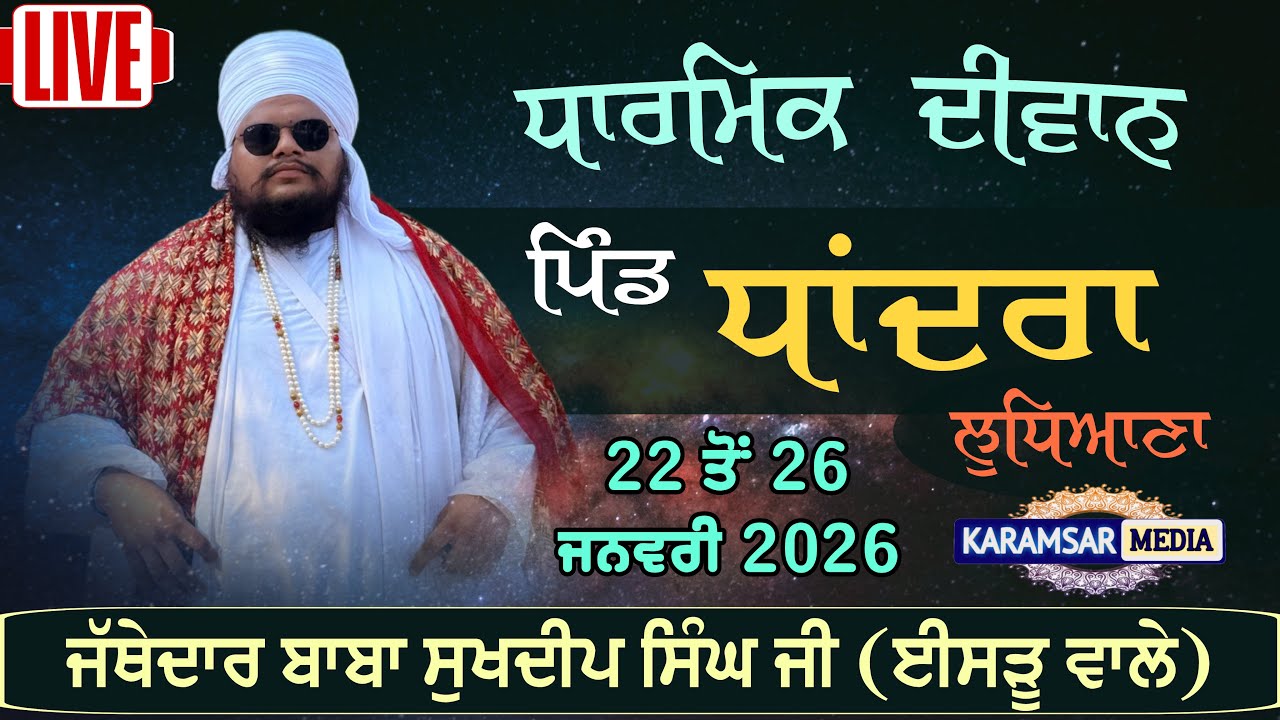 26-01-26 {LIVE} Day-5 _ Diwan Baba Sukhdeep Singh Ji Issru Wale, Pind Dhandra Ludhiana