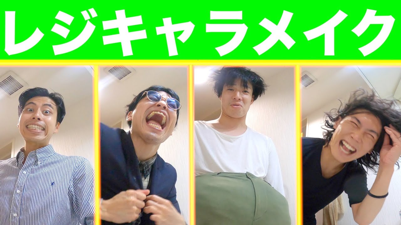 レジキャラメイク動画