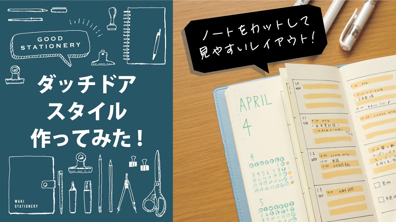 ダッチドアスタイルでウィークリーページを作ってみた！【手帳アレンジ】【文具】