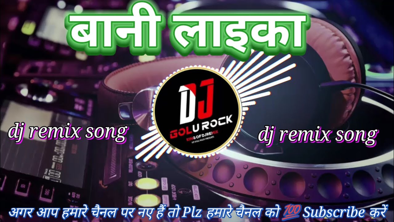 Bani_laika_dj_remix_song. New bhojpuri songs dj pawan singh dj song bani laika dj remix dance song 