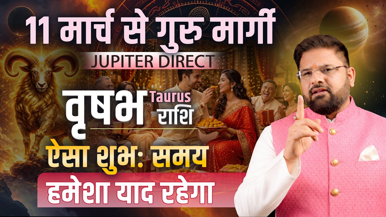 वृषभ राशि: Guru Margi 2026 का असर! पैसा, Family Peace और Career Growth | Astro Sachin Pandit
