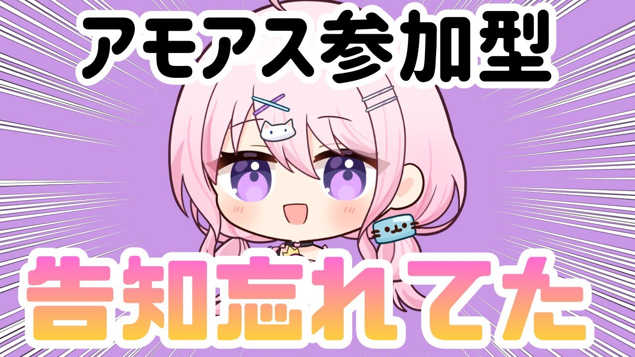 Among Us参加型１月！告知忘れたのでゆるっとやるぅ