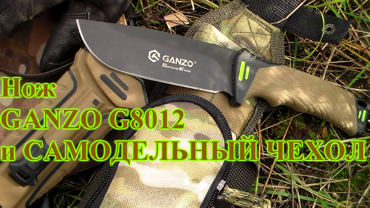 Нож Ganzo G8012  и самодельный чехол к нему.