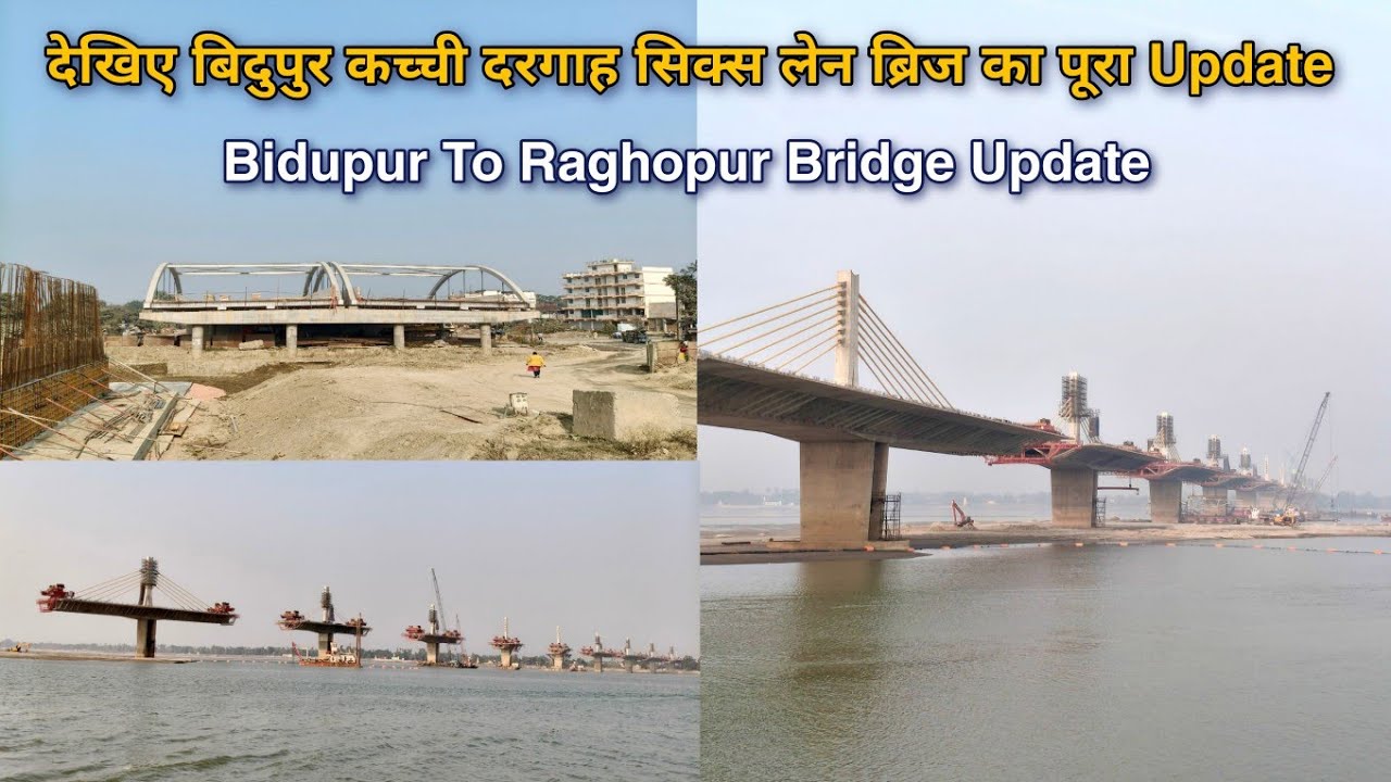 बिदुपुर कच्ची दरगाह सिक्स लेन ब्रिज का पूरा Update | Kachi Dargah Bidupur Six Lane Bridge 