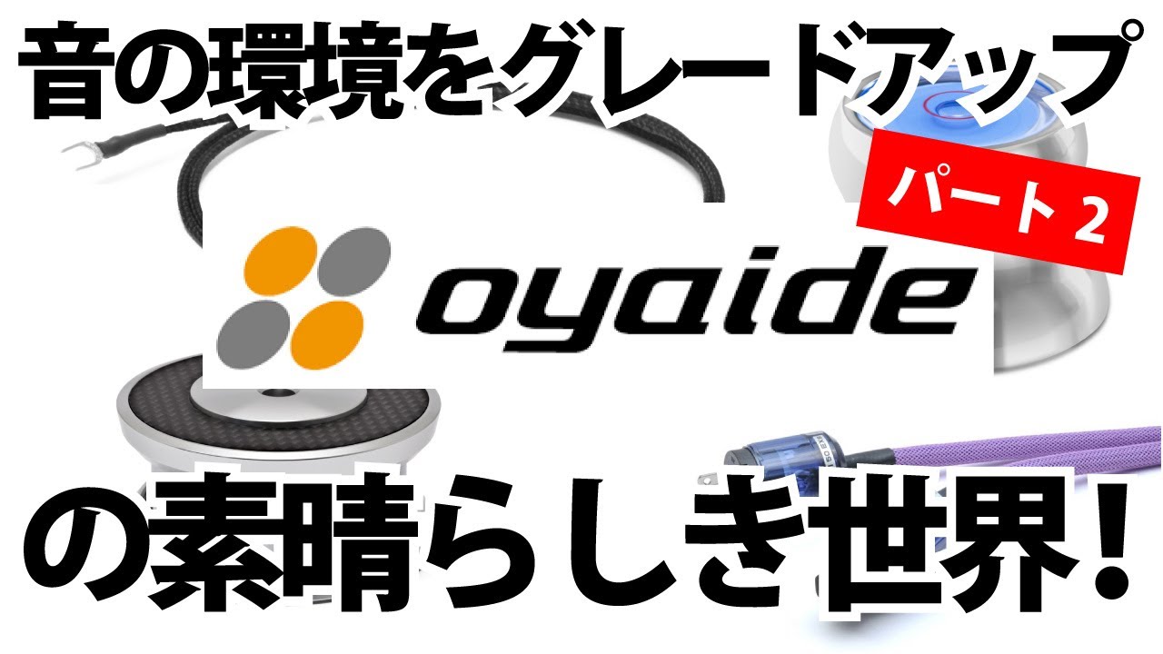 OYAIDE新商品一挙ご紹介！「STB-EP」「STB-MSX」「PH-01 RR」「GND-47」「HS-CF」を一挙ご紹介いたします！