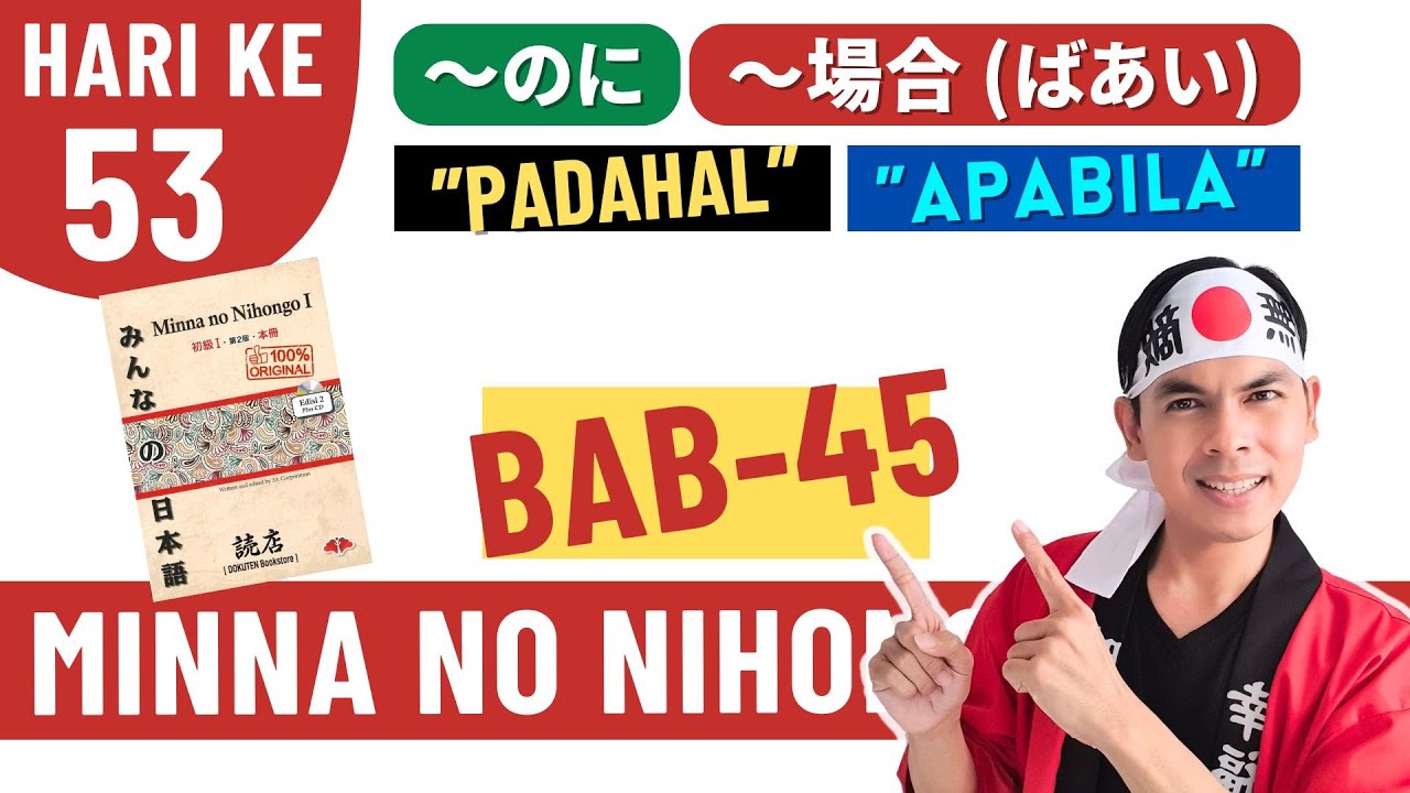 BAB 45「～のに、～場合」