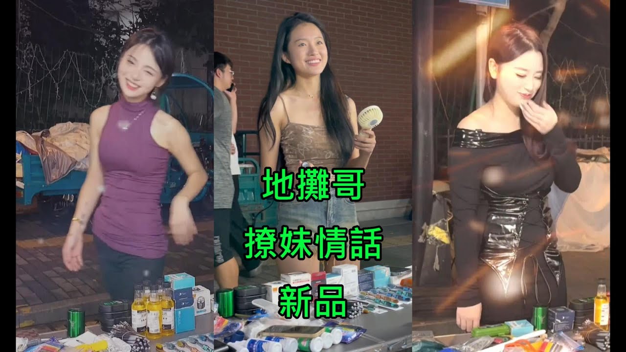 夜市地攤哥撩妹情話新品