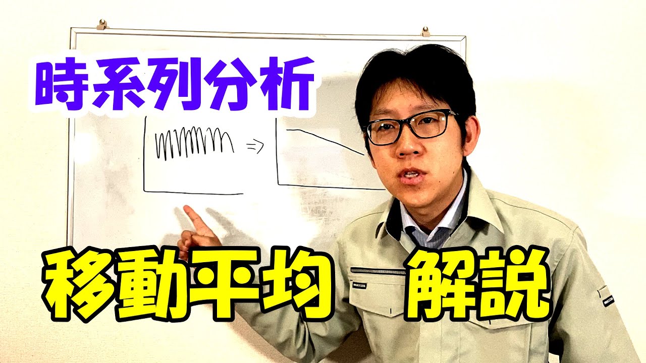時系列データを分析。移動平均を駆使しよう！！【株価だけじゃないぞ！！】