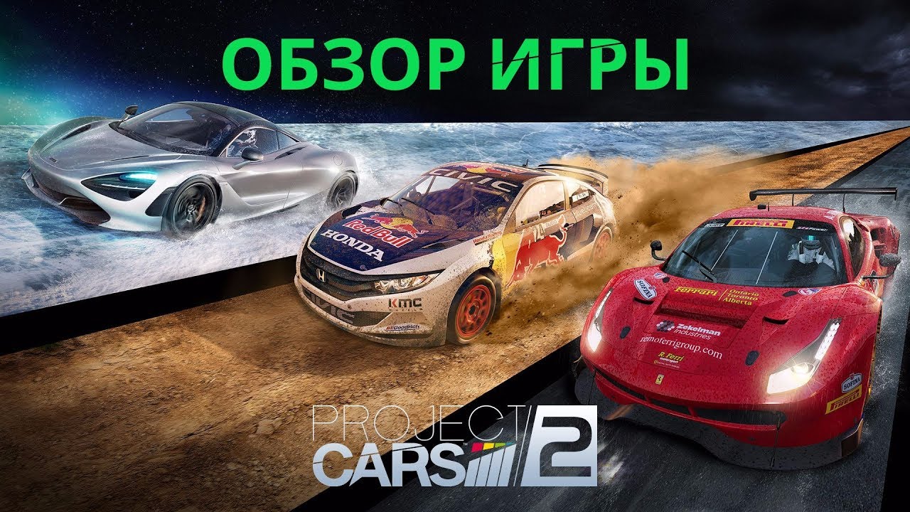 Честный Обзор Project Cars 2, не в обиду Gran Turismo Sport