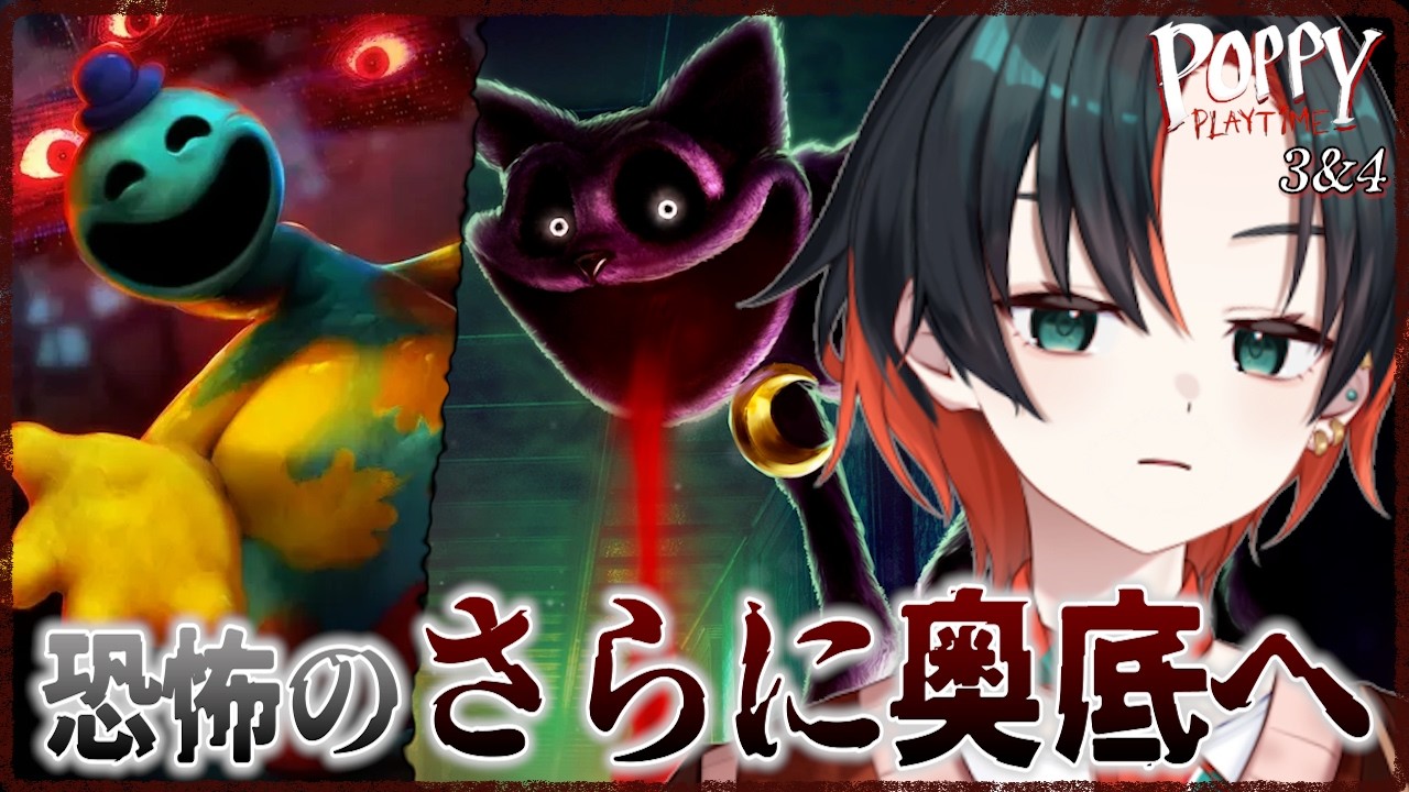 【Poppy Playtime 3】落とされた奈落の果てにある恐怖【#新人vtuber  】