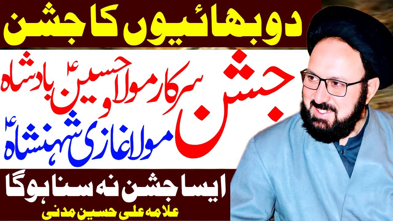 Jashan Imam Hussain o Hazrat Ghazi Abbas Alamdar | Allama Ali Hussain Madni | Al Zamin Tv