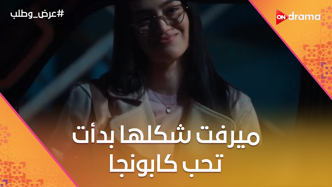 ميرفت شكلها بدأت تحب كابونجا😍❤#عرض_وطلب