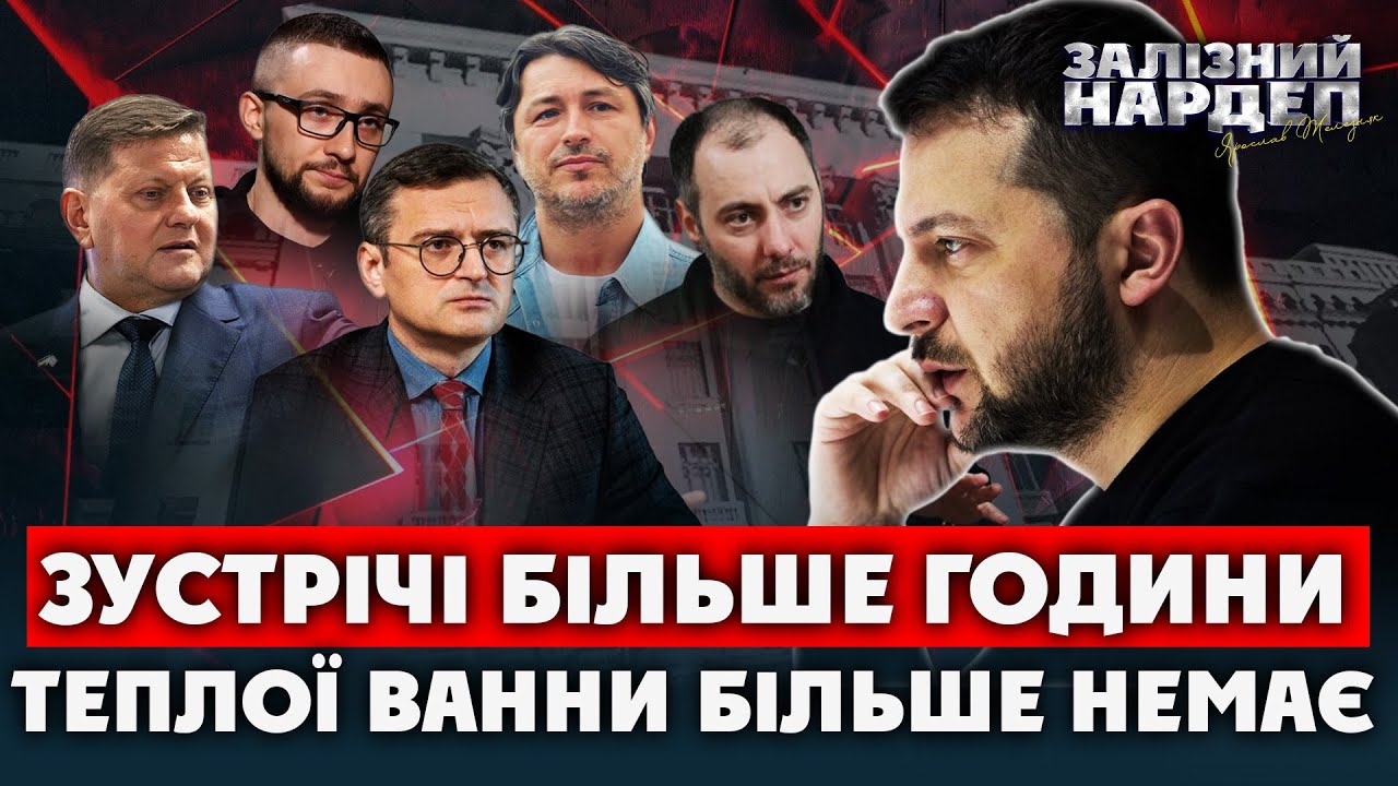 З ким іще ЗУСТРІВСЯ Зеленський? Кубраков, Залужний, волонтери - НЕ єдині. Він нарешті почав СЛУХАТИ