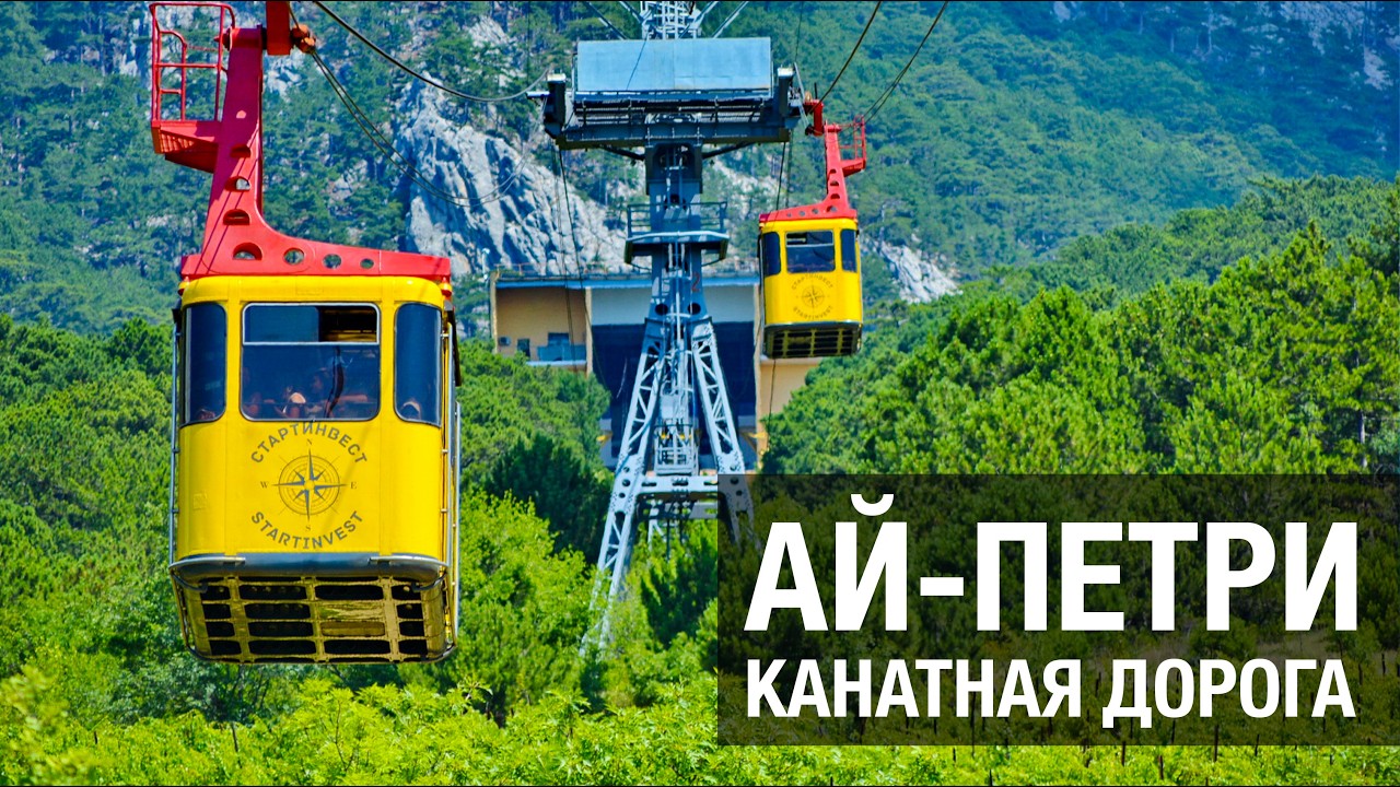 Крым сегодня. КАРНАВАЛ ИРИСОВ 2025. Канатная дорога на АЙ-ПЕТРИ. Жуткий МОСТ НАД ПРОПАСТЬЮ.