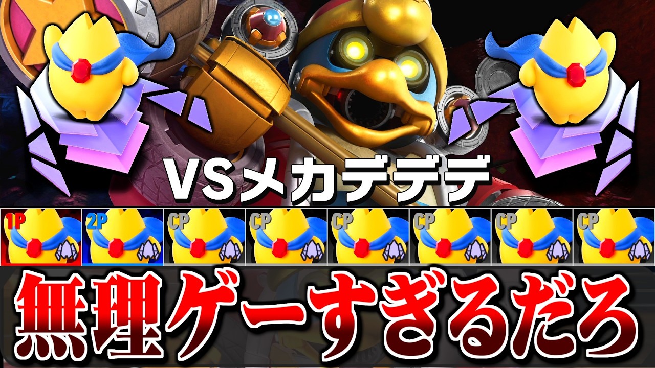 ペーパースターマン軍団でVSボス挑んでみた【カービィのエアライダー】