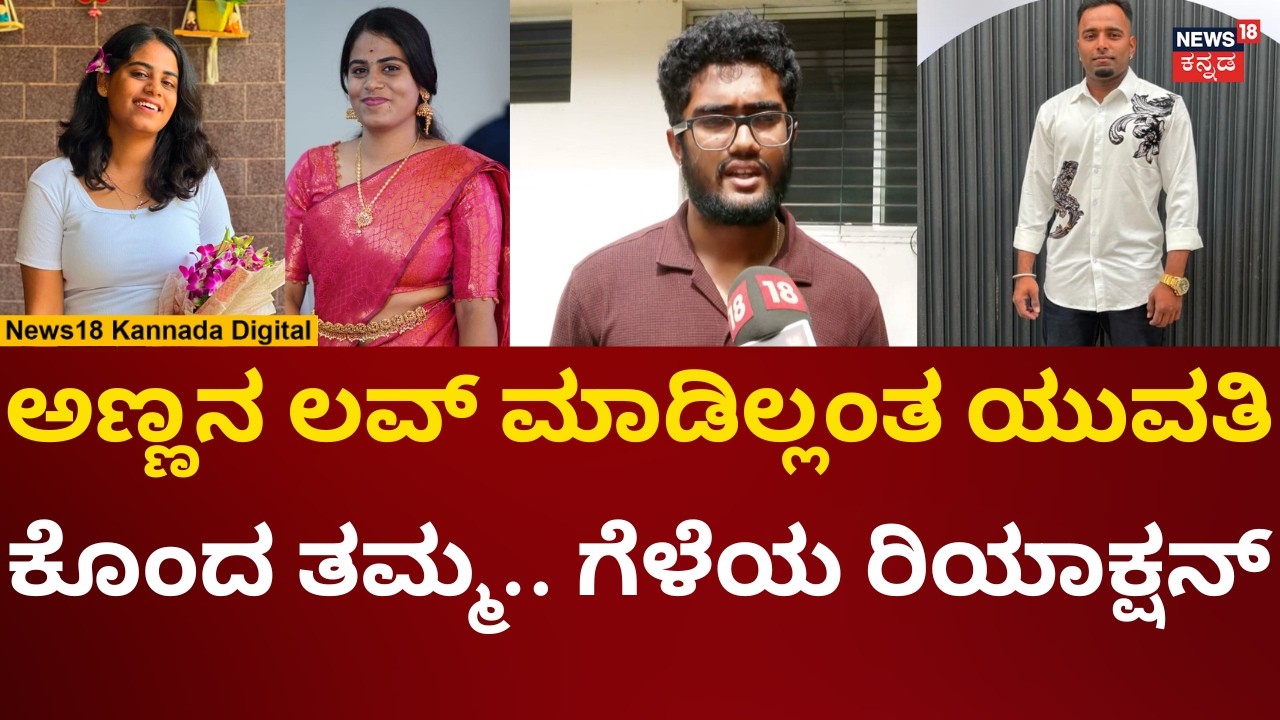 Bangalore Girl Amritha Incident Today | ಅವಳು ನನ್ನ ಸ್ನೇಹಿತೆ ಕೊಂದು ಬಿಟ್ರು.. ಸಿಸ್ಟಮ್ ಹೇಗಿದೆ ನೋಡಿ | N18V