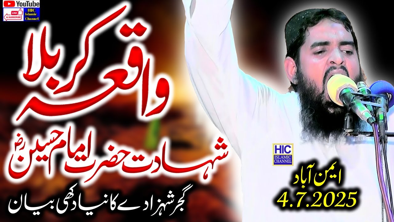 Very Emotional Khutba Jummah || Molana Qari Asadullah Munir Gujjar || Waqia Karbala || HIC Islamic