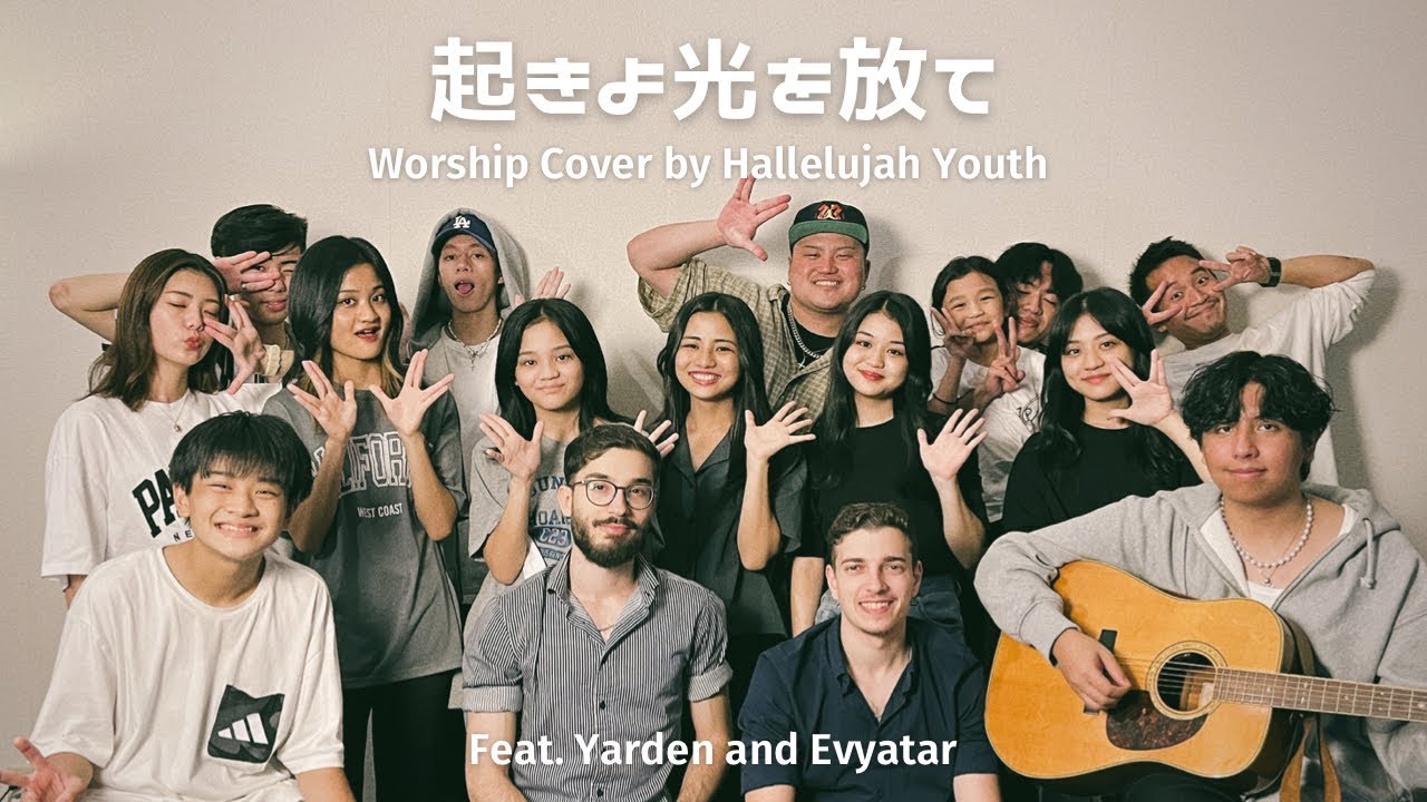 『起きよ光を放て』Worship cover by Hallelujah Youth (Feat. Yarden and Evyatar🇮🇱)
