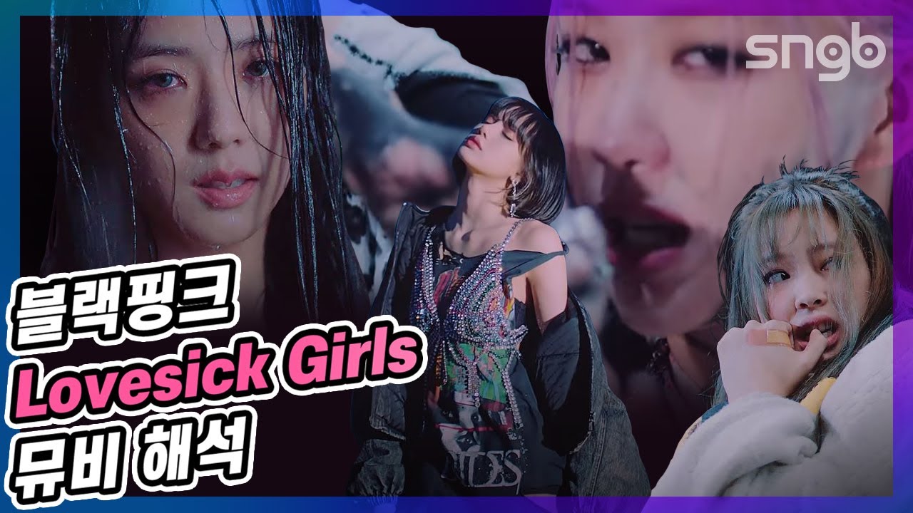 Lovesick Girls 뮤비에 숨은 의미?! 상사병에 빠진 소녀들의 이야기