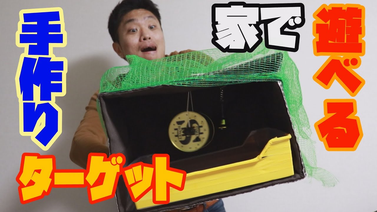 【サバゲー】エアガン用手作りターゲット作ってお座敷シューティングしてみた！【ステイホーム】
