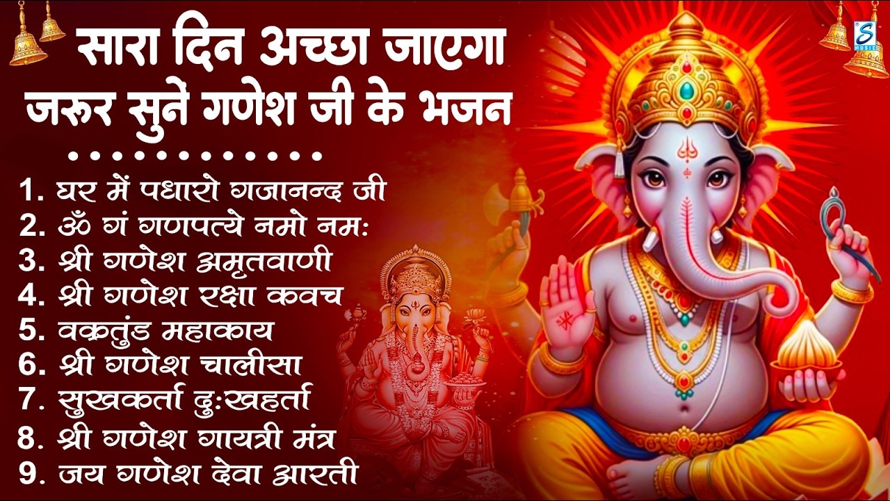 Nonstop Ganesh Bhajan | गणेश जी के सुपरहिट भजन | Ganesh Ji Ki Aarti | Ganpati Bhakti Song
