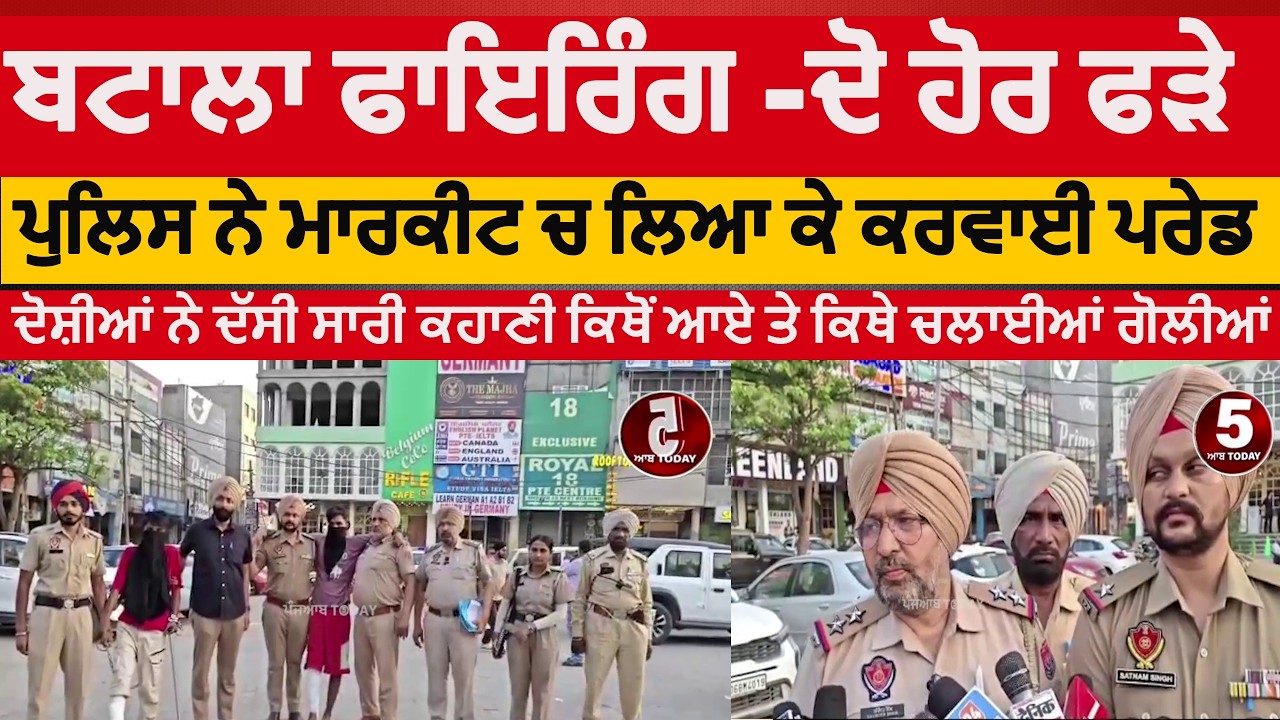 batala police two arrested in resturent | batala firing case two more arrest| batala firing case|