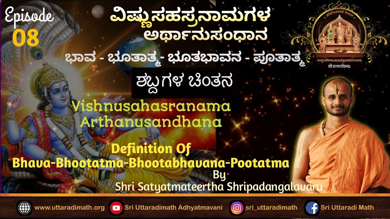 Vishnusahasranama Arthanusandhana | ವಿಷ್ಣುಸಹಸ್ರನಾಮ ಅರ್ಥಾನುಸಂಧಾನ | Ep-08 |