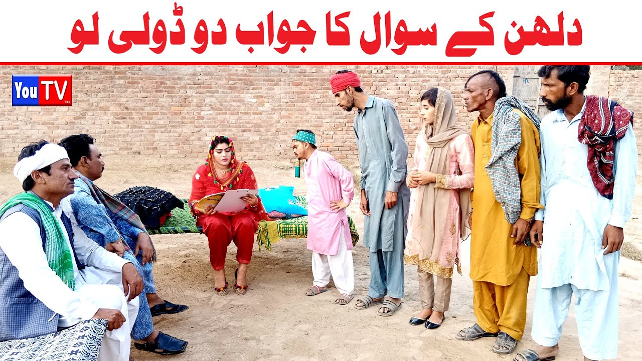 Wada Number Daar Noori Dulhan Ka Sawal khushia Kirli New Funny Punjabi Comedy Video 2023 | You Tv
