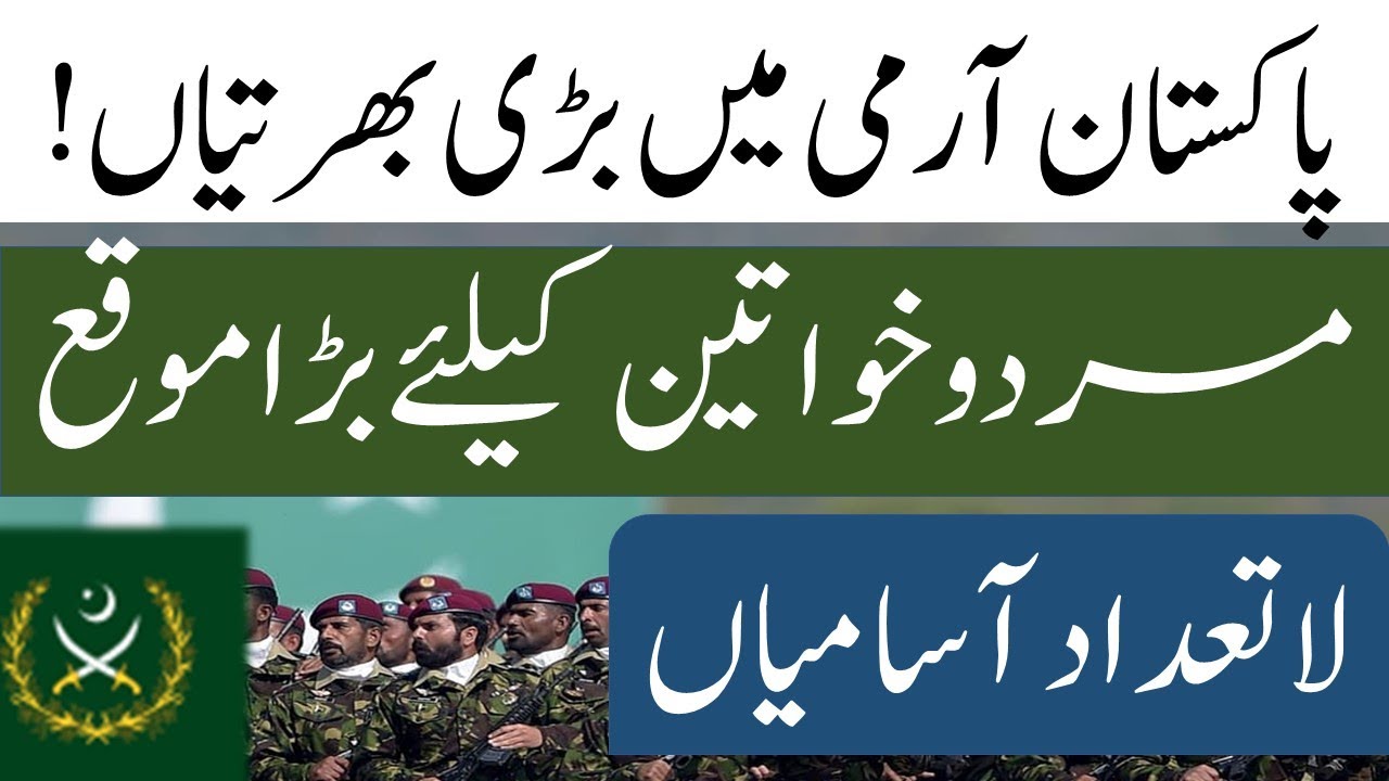 pak army jobs 2020 matric pass in punjab | pak army latest jobs 2020 | join pak army 2020