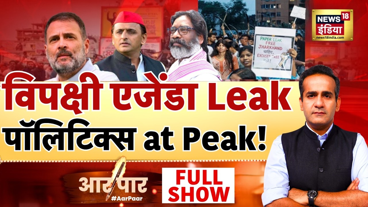 Aar Paar With Aman Chopra: Jharkhand Students Protest | JMM | Rahul Gandhi | JPSC Paper Leak