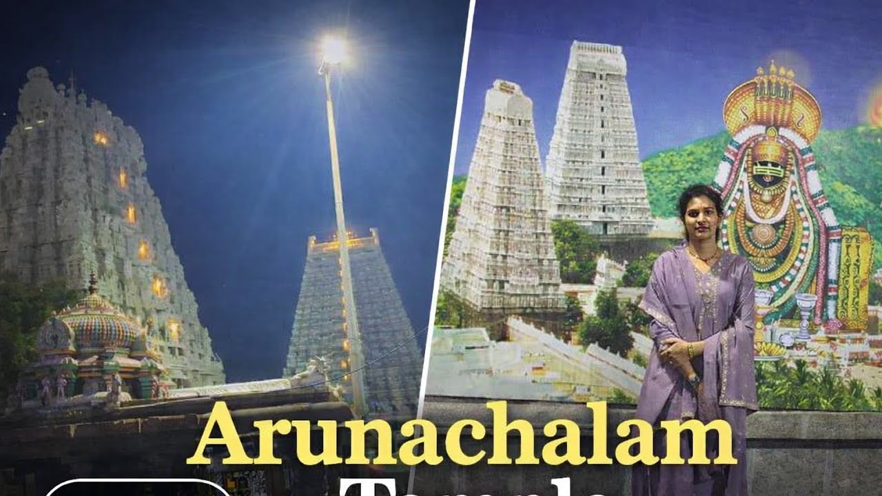 అరుణాచలం టెంపుల్