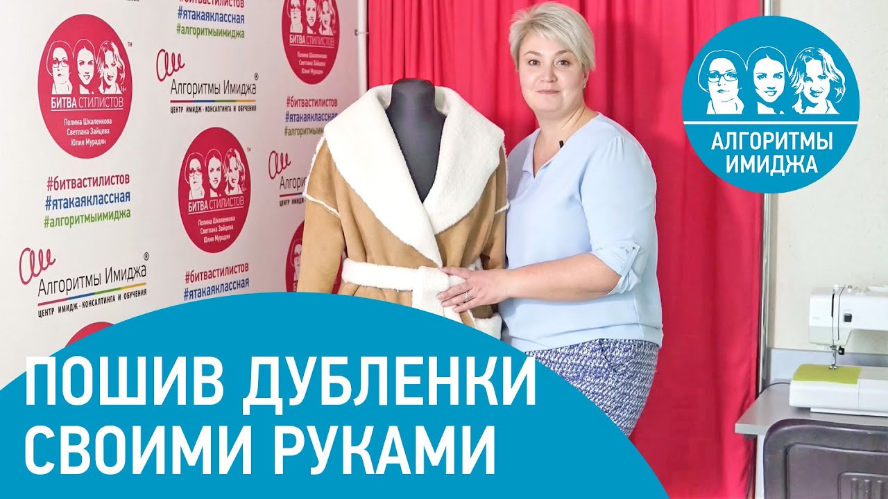 Сшить дубленку своими руками за 2 часа + Выкройка для дубленки