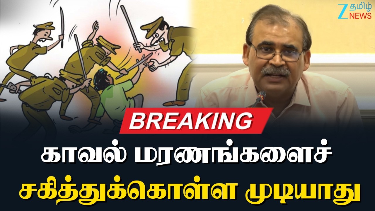 🔴LIVE : பெண் குழந்தைகளுக்கு எதிரான குற்றங்களில் சமரசம் கிடையாது: தீரஜ் குமார்