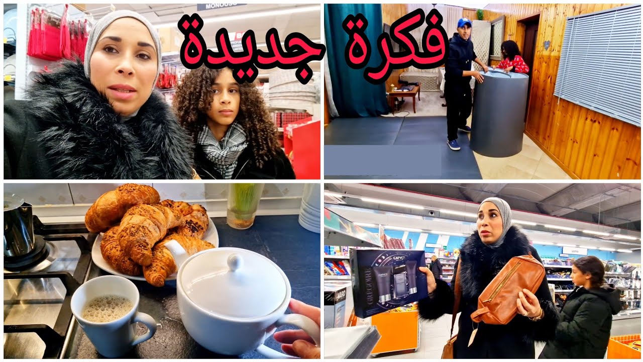  قلبنا صالة كنت كنديرها مع بناتي وهما صغار. كنشربو حسن من نسكافي وخفيف على المعدة😜