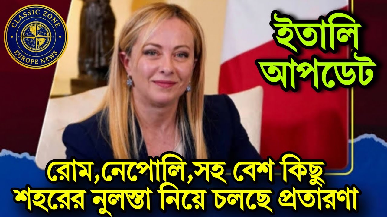 ইতালি ভিসা আপডেট ২০২৬‼️নুলস্তা নিয়ে চলছে প্রতারণা‼️vfs Global italy visa update 2026