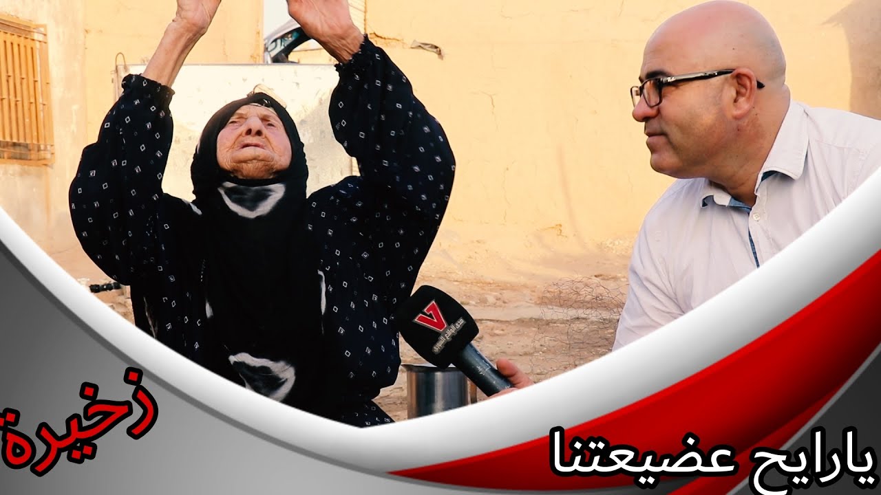 قرية زخيري , تاريخها , سكانها, واسلوب عيشها ,في برنامج يارايح ع ضيعتنا مع شعلان السيد