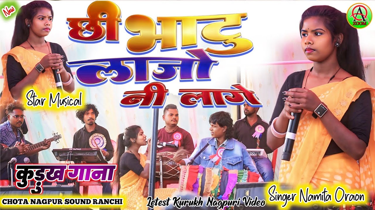 छी भाटू लाजो नी लागे //Singer Namita Oraon 🌿new kurukh Nagpuri song 