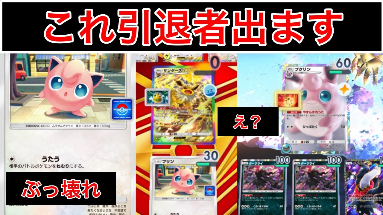 【ポケポケ】&rdquo;この最強カード持ってる？&rdquo;触れることなく敵を倒していくメモリーライトダークライプクリンデッキ紹介　Pok&eacute;mon Trading Card Game Pocket
