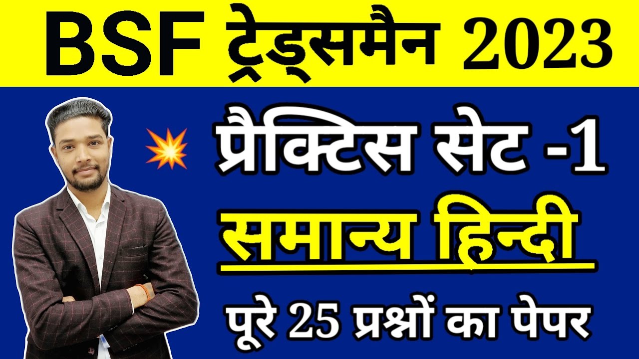BSF Tradesman general hindi 2023 | bsf tradesman hindi mock test 2023 | Bsf tradesman practice set