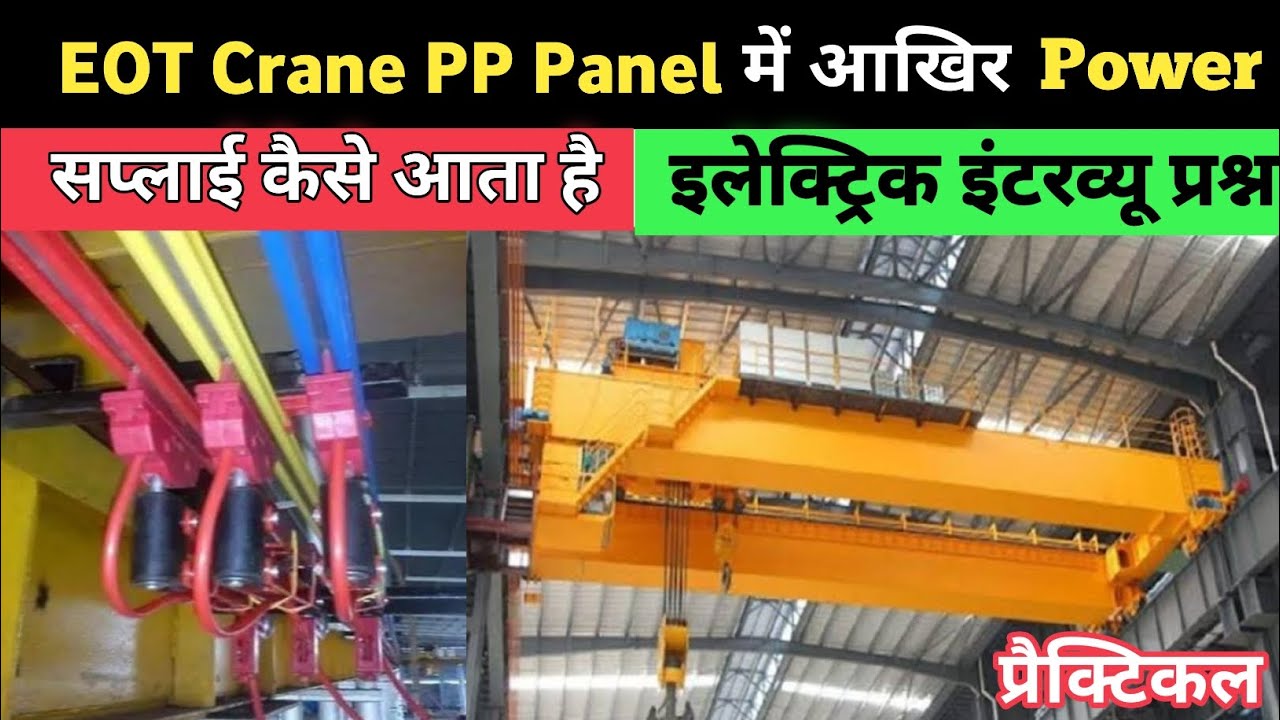 EOT Crane Power Supply Connection | Electric Overhead Travelling Crane Working | Crane in Hindi