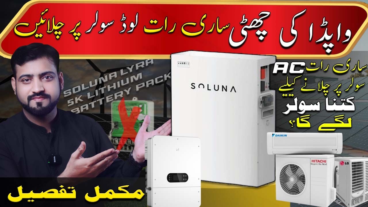 Lithium Backup  for 1 AC? | Soluna Lyra 5Kwh Lithium Battery 🔋 7 Years Warranty | 6000 Cycles | WiFi