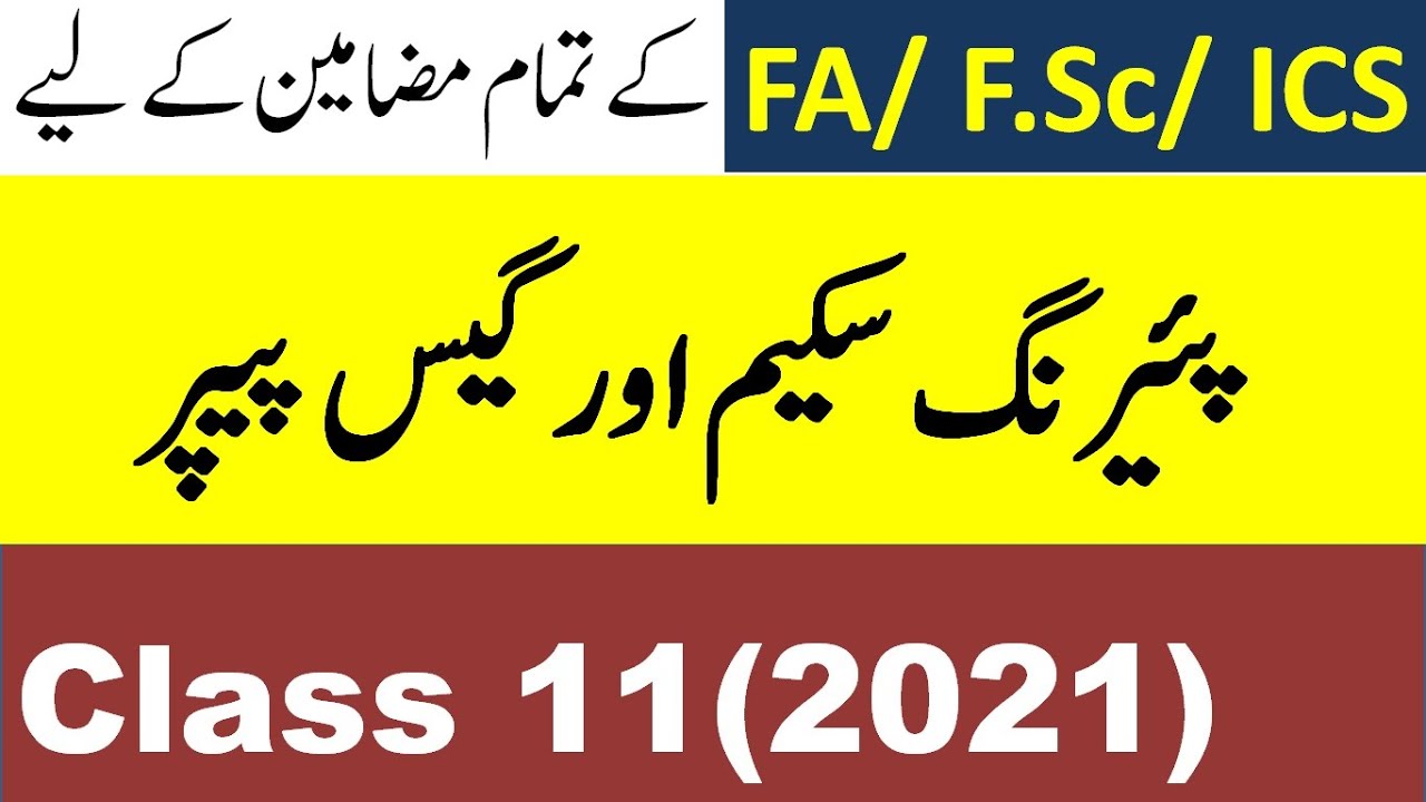 1st year pairing scheme and guess paper 2021 download in pdf