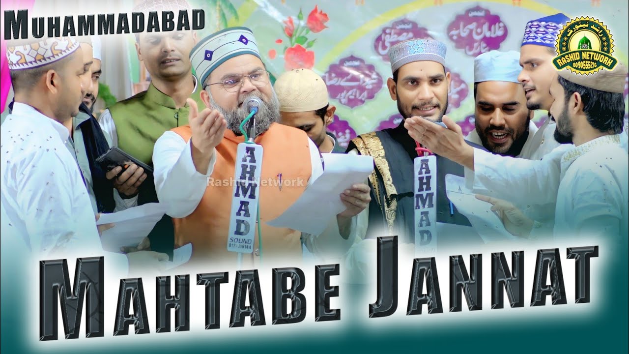 Anjuman Mahtabe Jannat | Natiya Program Muhamdabad Gohna Mau