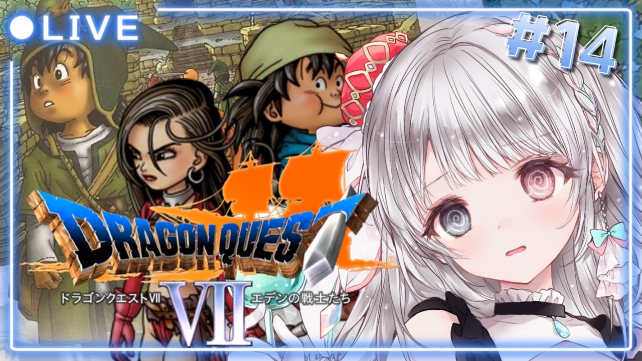 【PS版ドラゴンクエストⅦ / DQ7】#14  完全初見🔰実機プレイ🎮　風の精霊を復活させに行く.ᐟ.ᐟ 【#夢咲ゆん / Vtuber / ネタバレあり / Dragon QuestⅦ】