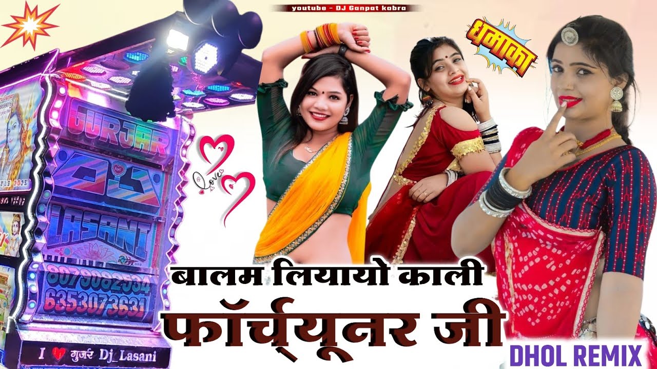 Balam Layo Mero Layo Mero Fortuner ji Dj Remix || Fortuner Song || New Haryanvi Dj Song 2026 Trend 