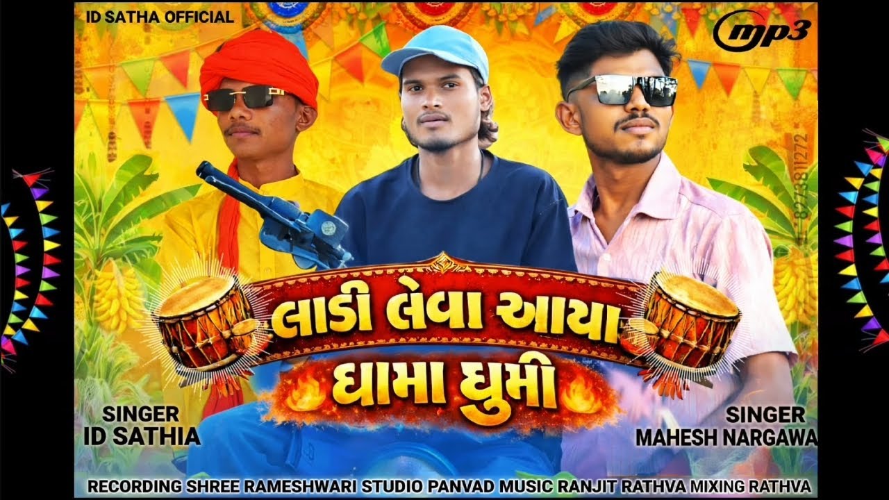 Ladi Leva Aaya Dhama Ghumi//Mahesh Nargava & Id satiha // New Timli Dj Super Hit(2026)