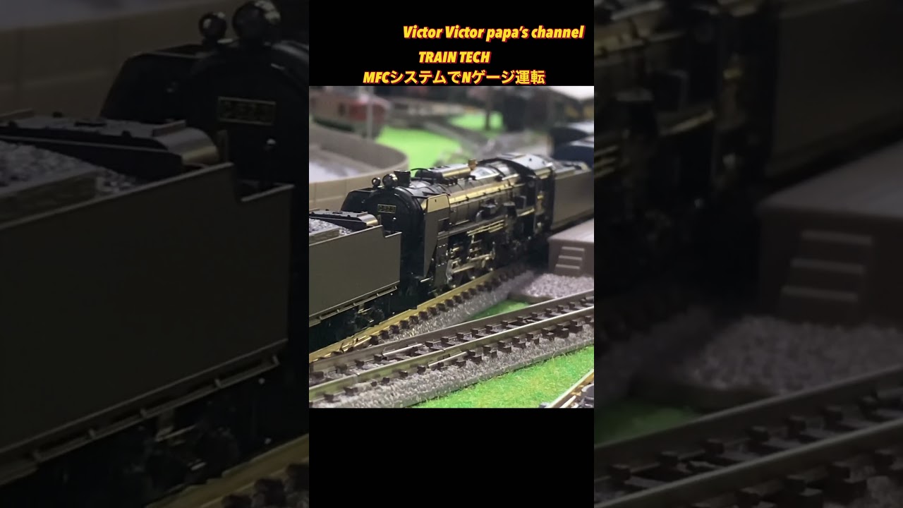 【Nゲージ】C62重連『急行ニセコ』をマルチファンクションコントローラーで再現 