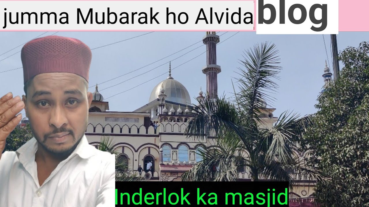 Inderlok masjid jumma mubarak ho 