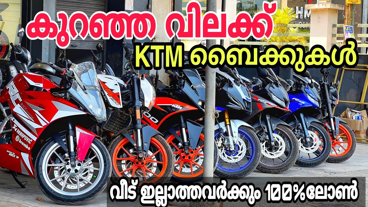 Used Bikes Kerala | Ktm ബൈക്കുകളുടെ കൊട്ടാരം 🔥| ₹30000രൂപക്ക് Ktm ബൈക്ക് സ്വന്തമാക്കാം 🔥