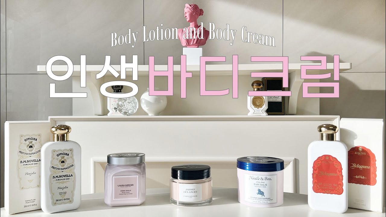 여기가 극락☁ 대체 불가 향기 바디로션, 바디크림 추천🤍 | 산타마리아노벨라 바닐라, 멜로그라노, 로라메르시에 앰버바닐라, 디올 쟈스망데쟝주, 누들앤부